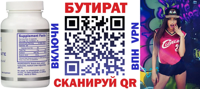 купить цена Красноярск БУТИРАТ Butirat